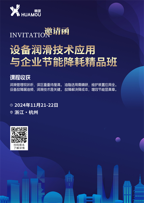 11月，設(shè)備人們將齊聚在深圳，只因為這場設(shè)備潤滑技術(shù)應(yīng)用與企業(yè)節(jié)能降耗精品班