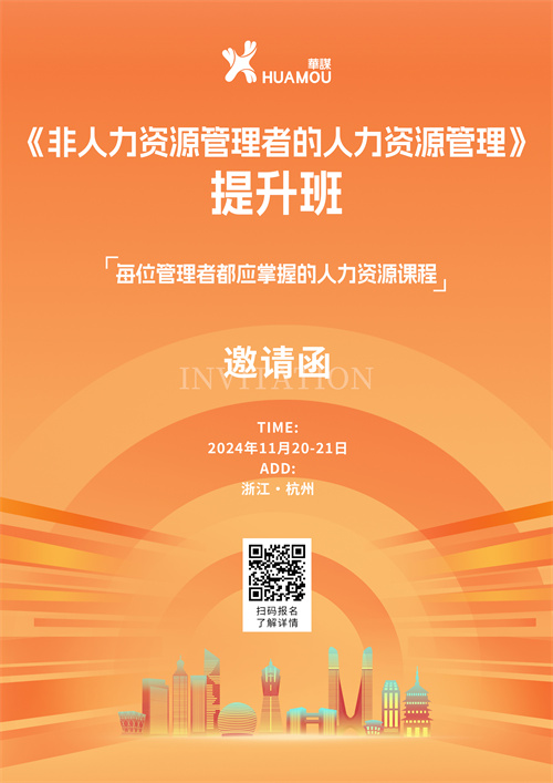 11月20-21日在深圳開班！《非人力資源管理者的人力資源管理》提升班 邀您來參加?。? /> </a>
                  </dd>
                               
              
              
              <dt> <a href=